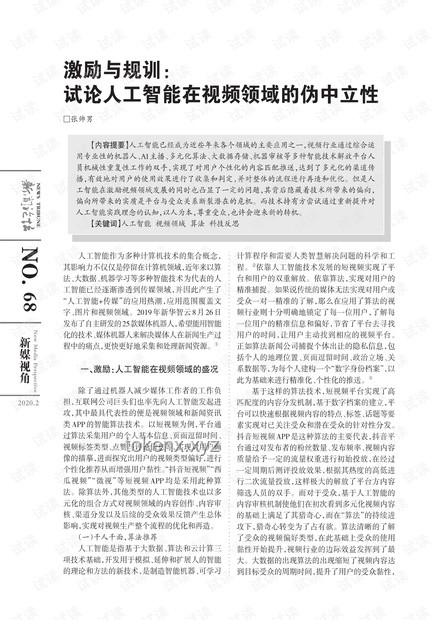 罗翔视角下的人工智能价值中立性探讨：AI的相对主义与多元答案的利弊